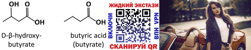 Бутират Butirat  Купить закладки  Пикалёво 